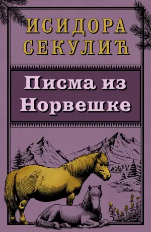 pisma-iz-norveske-02b