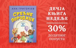 Dečja knjiga nedelje – „Srećne porodice 1“