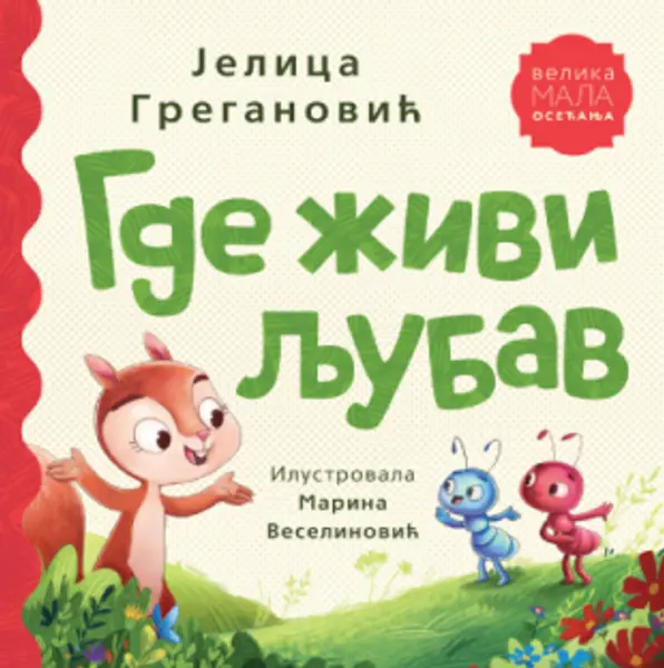 Slika 0 - Slikovnica – Gde živi ljubav