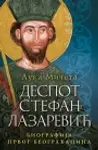 Proizvod Despot Stefan Lazarević
