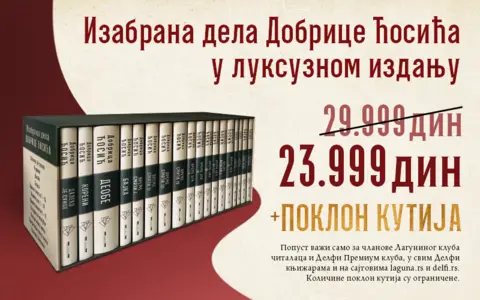 Izabrana dela Dobrice Ćosića u prodaji od 3. februara - slika 2