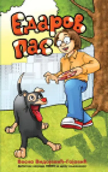 Slika 0 - Edarov pas