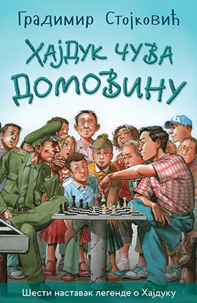 Slika 0 - Hajduk čuva domovinu