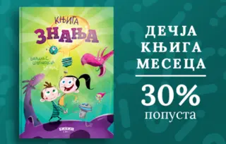 Dečja knjiga meseca – „Bibin svet: Knjiga znanja“