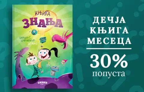 Knjiga meseca – „Plime rata“ - slika 1