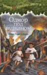 Proizvod Odmor pod vulkanom
