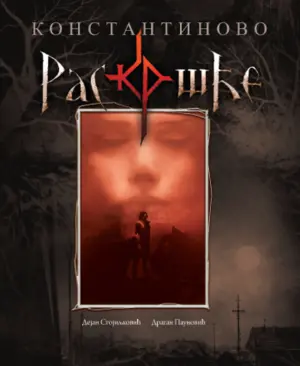 konstantinovo-raskrsce-integral-strip