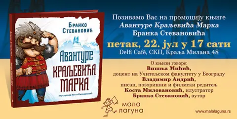 Promocija knjige „Avanture Kraljevića Marka“ Branka Stevanovića - slika 1
