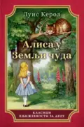 28368-alisa-u-zemlji-cuda-luis-kerol-v