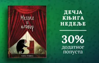 Dečja knjiga nedelje – „Medved i klavir“