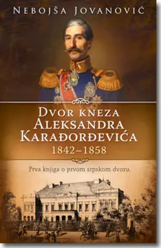 Nebojša Jovanović – Dvor kneza Aleksandra Karađorđevića 1842–1858. - slika 1