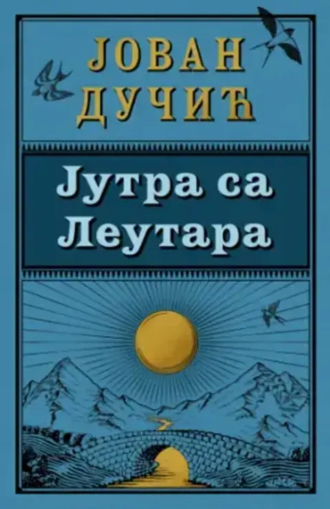 26028-jutra-sa-leutara-jovan-ducic-v