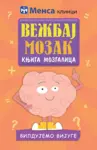 Proizvod Vežbaj mozak: bildujemo vijuge