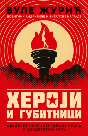 heroji-i-gubitnici-1