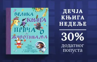 Dečja knjiga nedelje – „Velika knjiga priča o životinjama“