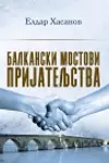Proizvod Balkanski mostovi prijateljstva