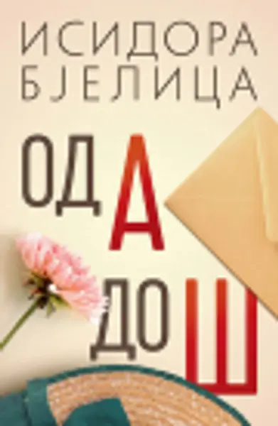 Slika 0 - Od A do Š