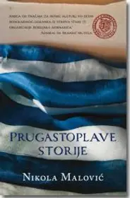 Iz beležnice Lutajućeg Bokelja - slika 1