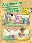 Proizvod Vuk i sedam jarića - Ružno pače