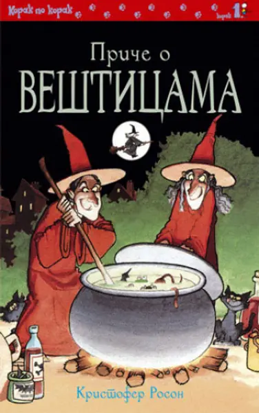 Slika 0 - Priče o vešticama