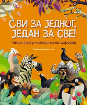 svi-za-jednog-jedan-za-sve-2
