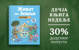 Dečja knjiga nedelje – „Život na Zemlji“