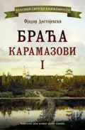 27995-braca-karamazovi-i-fjodor-mihailovic-dostojevski-v