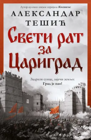 sveti-rat-za-carigrad