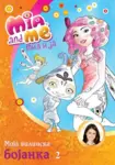 Proizvod Mia i ja: Moja vilinska bojanka - 2