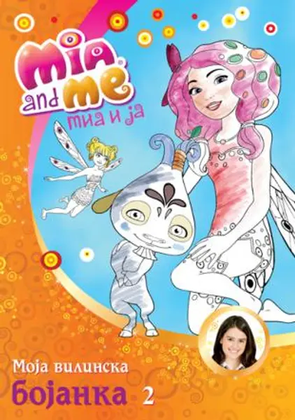Slika 0 - Mia i ja: Moja vilinska bojanka - 2