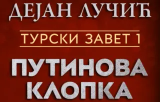 Ko želi da zapali bure baruta na Balkanu? „Turski zavet 1: Putinova klopka“ Dejana Lučića u prodaji od 4. juna