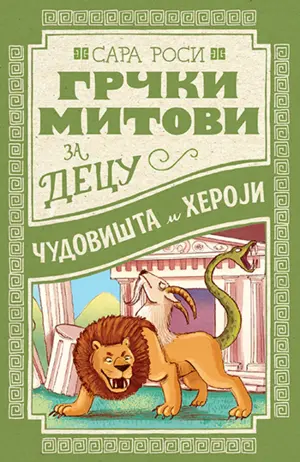 Prikaz mladih kritičara: „Grčki mitovi: Čudovišta i heroji“ - slika 1