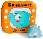 Proizvod Delfin - Brčkanje