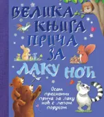 Slatko, slađe, najslađe za najmlađe - slika 5