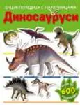Proizvod Dinosaurusi - Enciklopedija s nalepnicama