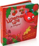 Proizvod Crveni crv je gladan