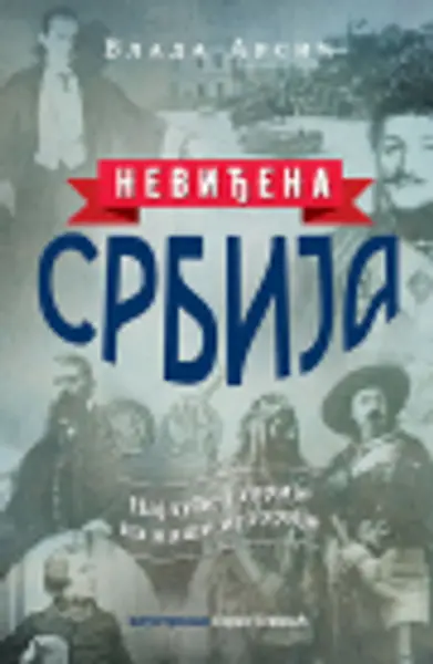 Slika 0 - Neviđena Srbija