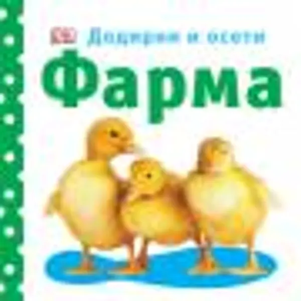 Slika 0 - Farma - Dodirni i oseti