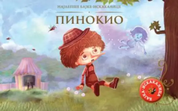 Slika 0 - Najlepše bajke-iskakalice: Pinokio