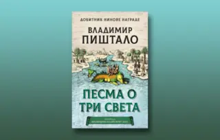 Prikaz knjige „Pesma o tri sveta“: Epska sudbina Ozane Bolice