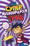 Proizvod 101 super mađioničarski trik