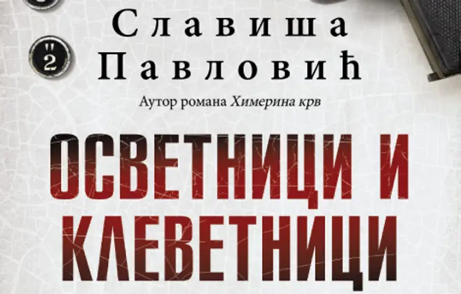 „Osvetnici i klevetnici“ u Aranđelovcu 10. aprila
