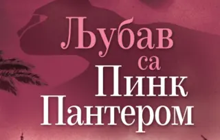 Nova izdanja domaćih autora