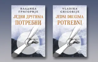 Prikaz knjige „Jedni drugima potrebni“ vladike Grigorija: Zbirka beseda od Tvrdoša do Diseldorfa