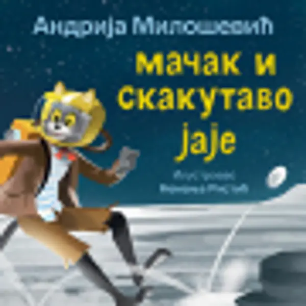 Slika 0 - Slikovnica – Mačak i skakutavo jaje