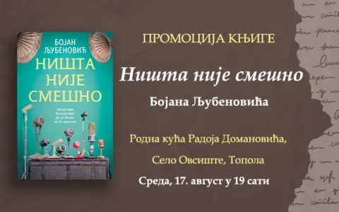 Bojan Ljubenović u rodnoj kući Radoja Domanovića - slika 1