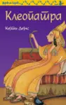 Proizvod Kleopatra