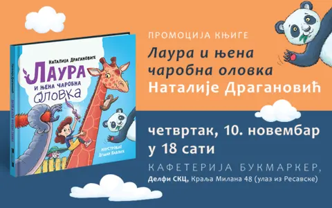 Promocija knjige za decu „Laura i njena čarobna olovka“ u knjižari Delfi SKC 10. novembra - slika 1