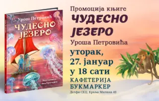 Promocija knjige „Čudesno jezero“ Uroša Petrovića i Ane Grigorjev 27. januara