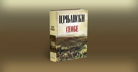 Veliki roman Crnjanskog: Autorski tekst Mila Lompara povodom šezdeset godina od objavljivanja „Druge knjige Seoba“ - slika 1